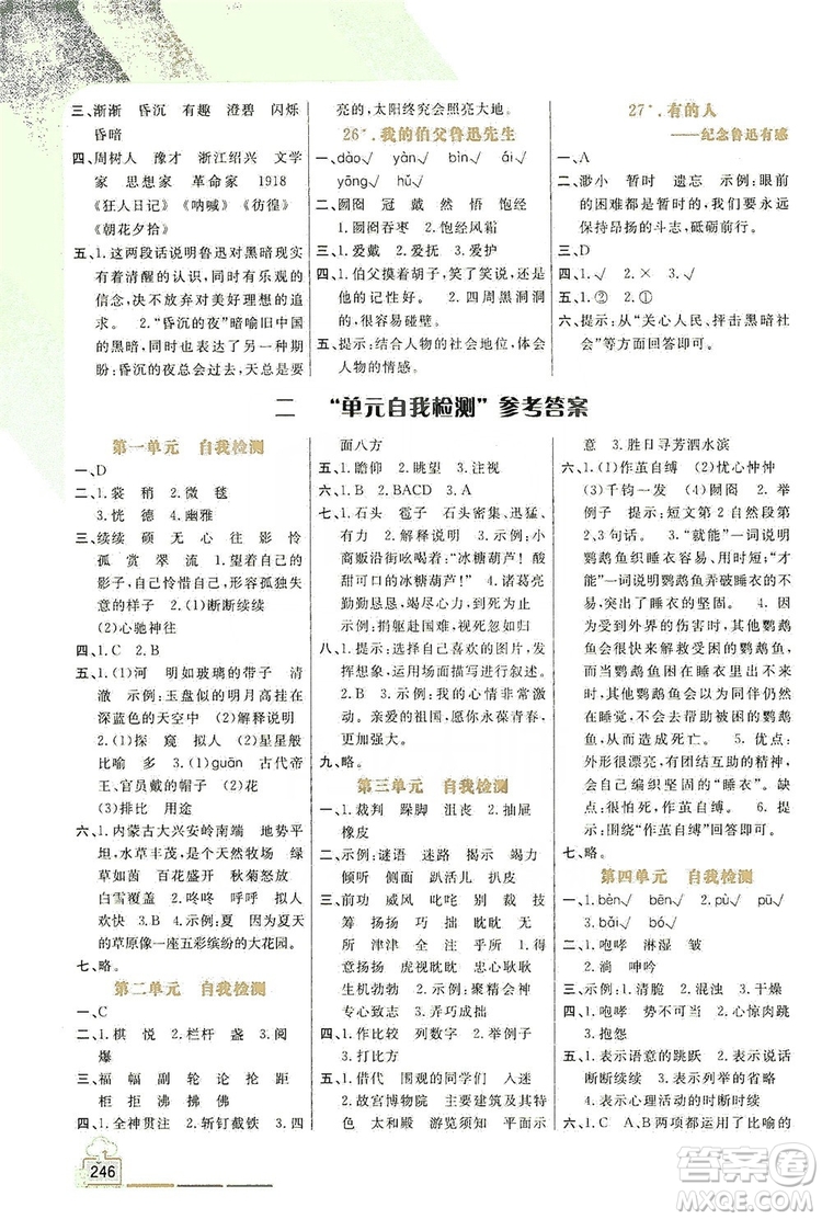 2019倍速學(xué)習(xí)法教材導(dǎo)學(xué)練六年級(jí)語文上冊(cè)人教版答案