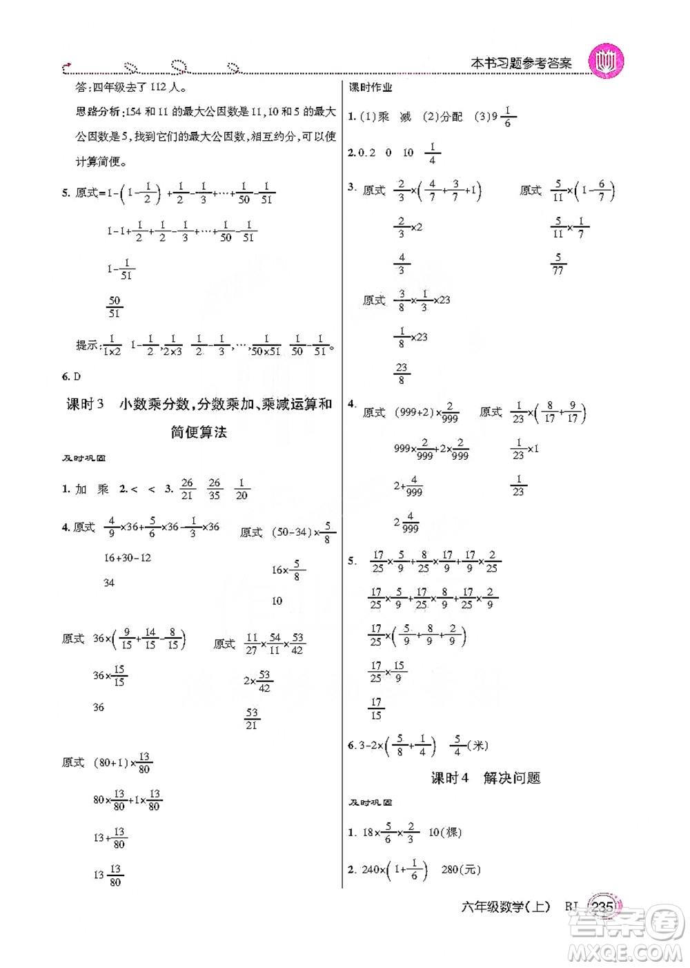 2019倍速學(xué)習(xí)法教材導(dǎo)學(xué)練六年級(jí)數(shù)學(xué)上冊(cè)人教版答案