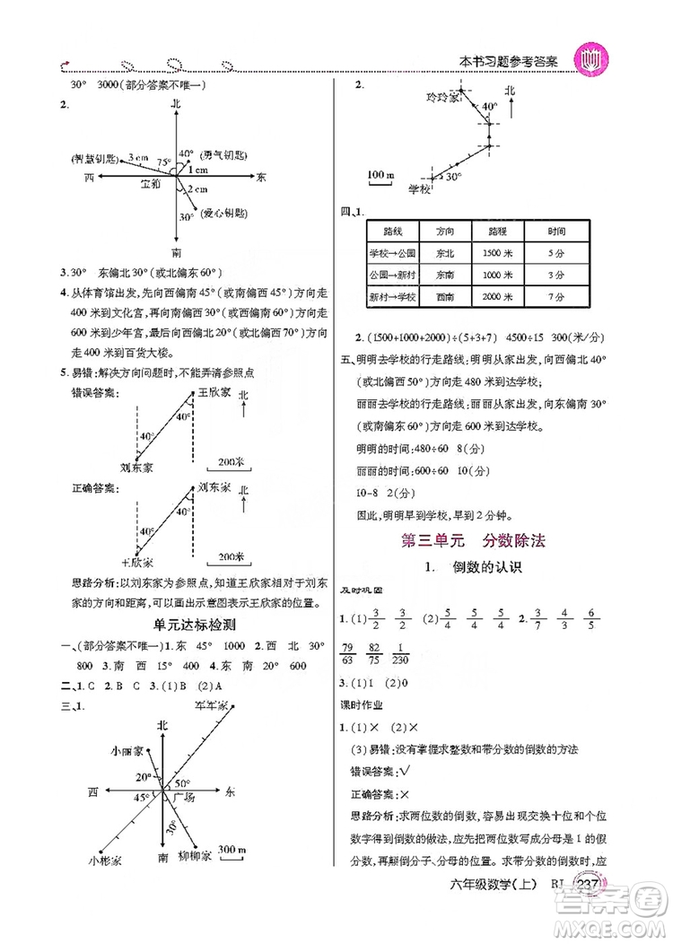 2019倍速學(xué)習(xí)法教材導(dǎo)學(xué)練六年級(jí)數(shù)學(xué)上冊(cè)人教版答案