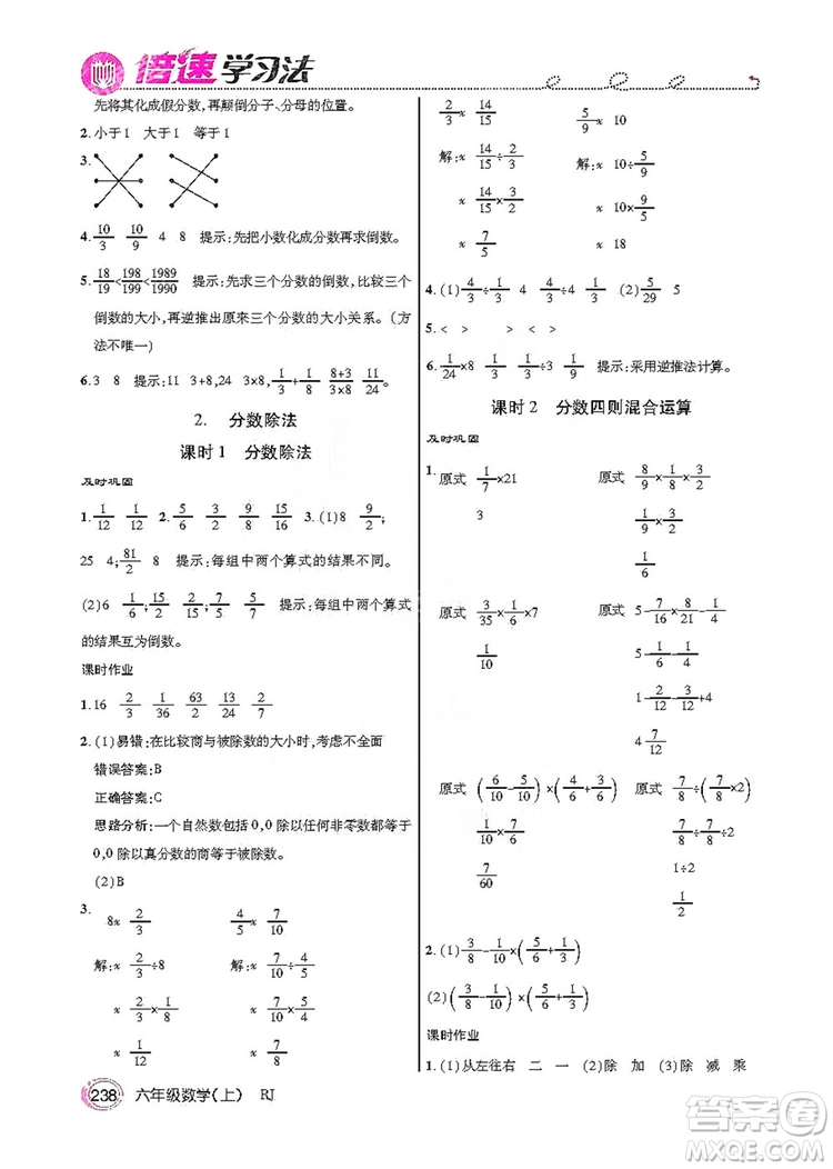 2019倍速學(xué)習(xí)法教材導(dǎo)學(xué)練六年級(jí)數(shù)學(xué)上冊(cè)人教版答案