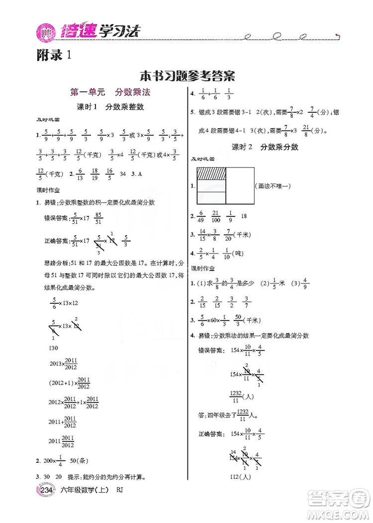 2019倍速學(xué)習(xí)法教材導(dǎo)學(xué)練六年級(jí)數(shù)學(xué)上冊(cè)人教版答案