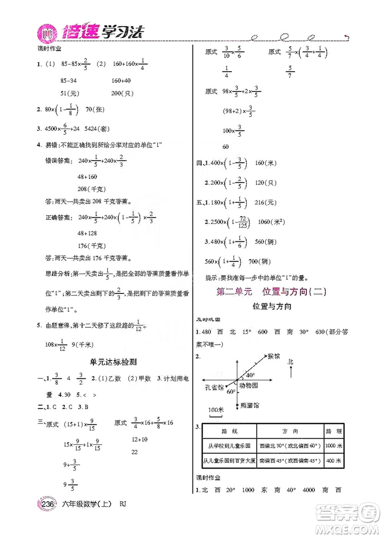 2019倍速學(xué)習(xí)法教材導(dǎo)學(xué)練六年級(jí)數(shù)學(xué)上冊(cè)人教版答案