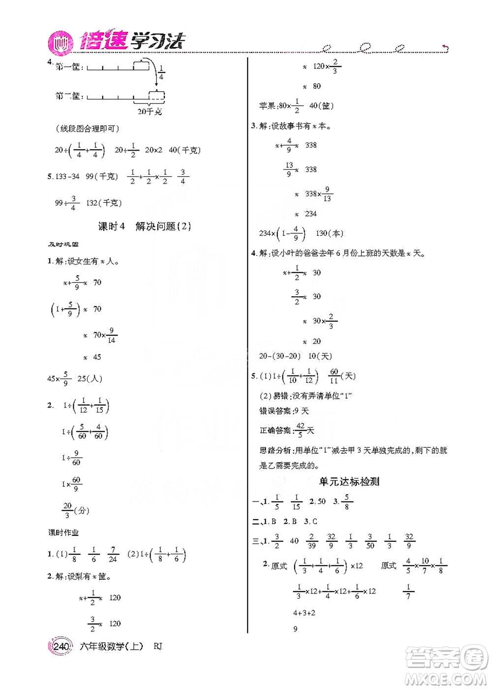 2019倍速學(xué)習(xí)法教材導(dǎo)學(xué)練六年級(jí)數(shù)學(xué)上冊(cè)人教版答案