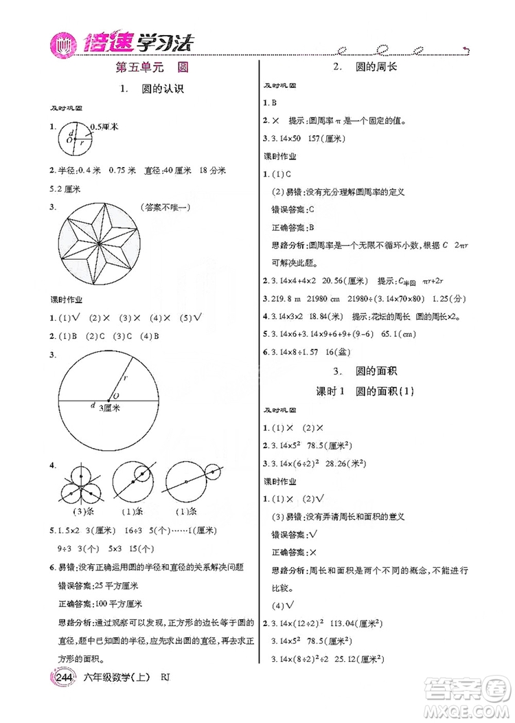 2019倍速學(xué)習(xí)法教材導(dǎo)學(xué)練六年級(jí)數(shù)學(xué)上冊(cè)人教版答案