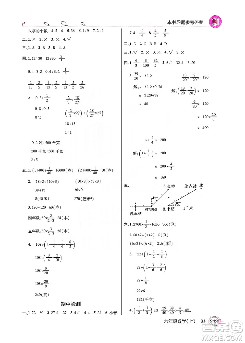 2019倍速學(xué)習(xí)法教材導(dǎo)學(xué)練六年級(jí)數(shù)學(xué)上冊(cè)人教版答案