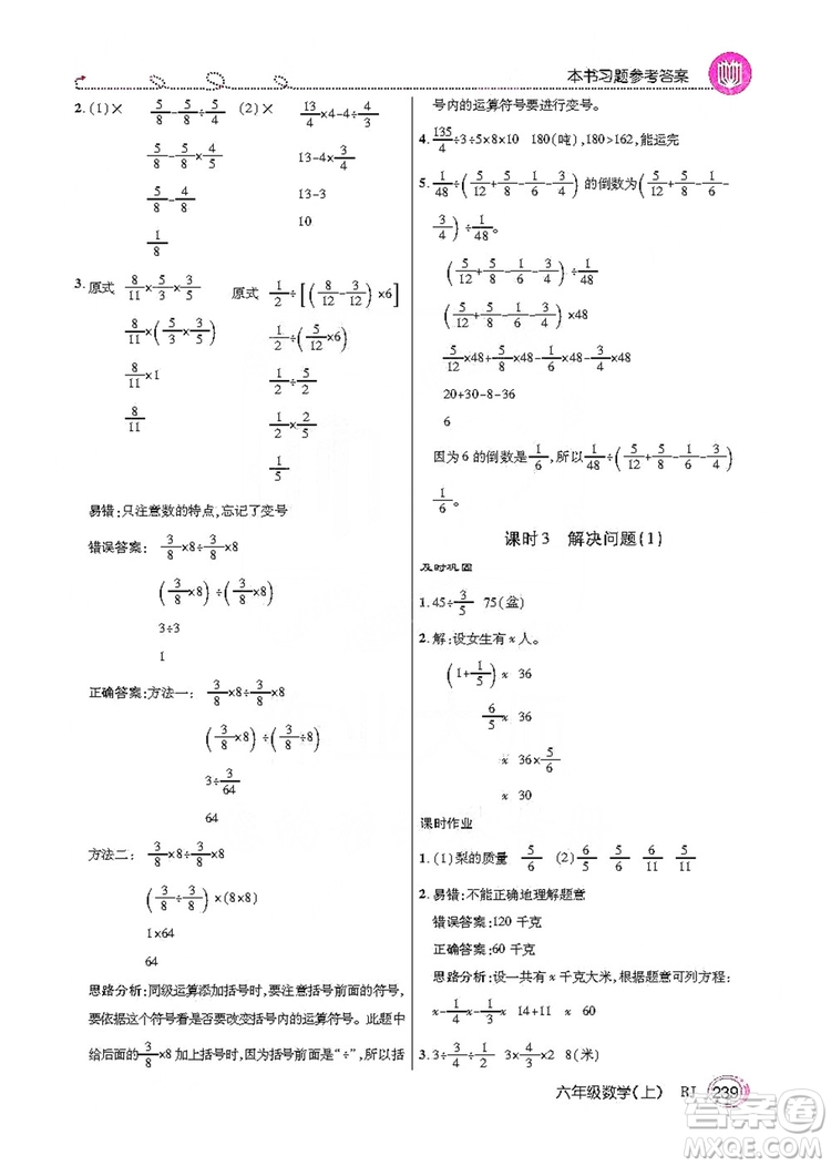 2019倍速學(xué)習(xí)法教材導(dǎo)學(xué)練六年級(jí)數(shù)學(xué)上冊(cè)人教版答案