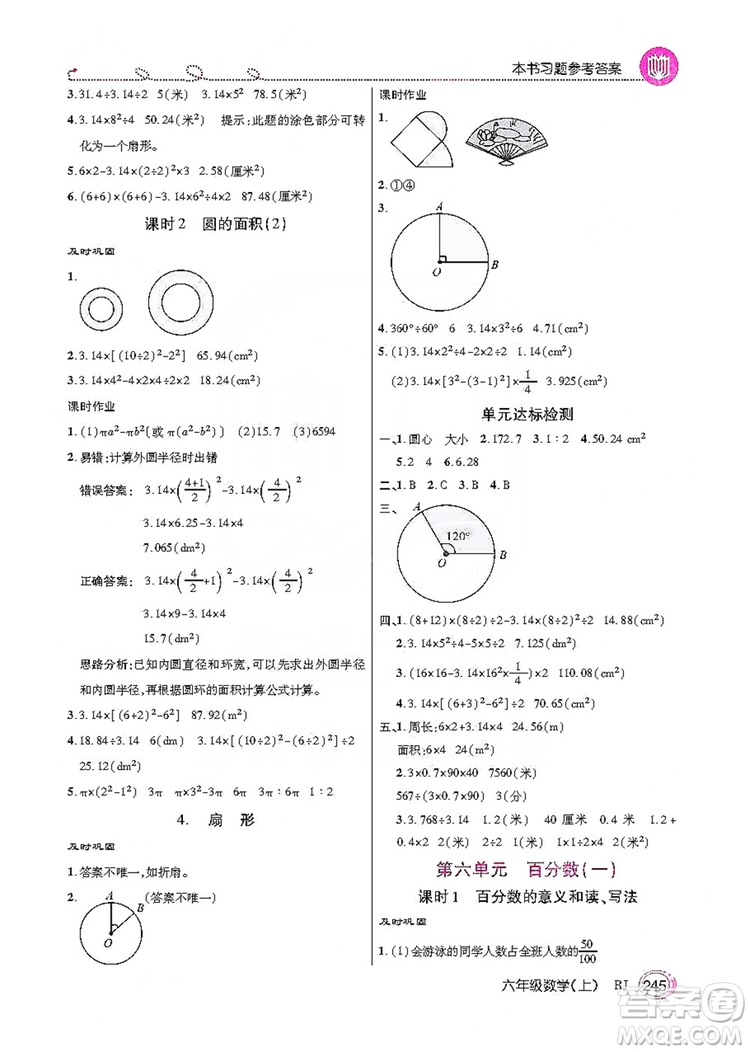 2019倍速學(xué)習(xí)法教材導(dǎo)學(xué)練六年級(jí)數(shù)學(xué)上冊(cè)人教版答案