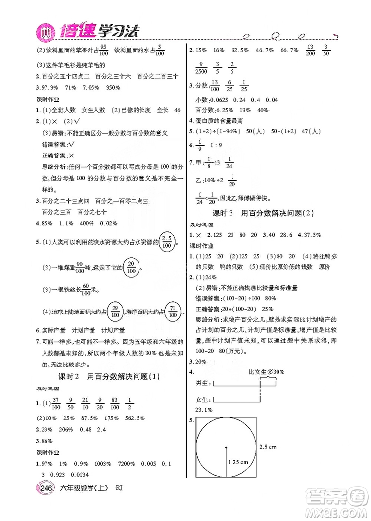 2019倍速學(xué)習(xí)法教材導(dǎo)學(xué)練六年級(jí)數(shù)學(xué)上冊(cè)人教版答案