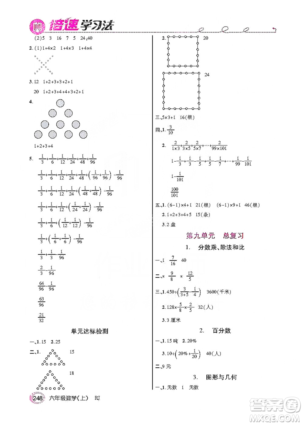 2019倍速學(xué)習(xí)法教材導(dǎo)學(xué)練六年級(jí)數(shù)學(xué)上冊(cè)人教版答案