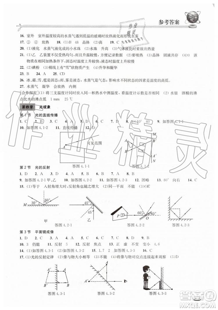 2019年長(zhǎng)江作業(yè)本同步練習(xí)冊(cè)物理八年級(jí)上冊(cè)人教版答案