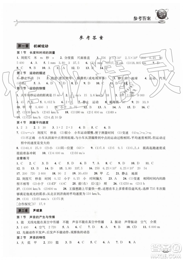 2019年長(zhǎng)江作業(yè)本同步練習(xí)冊(cè)物理八年級(jí)上冊(cè)人教版答案