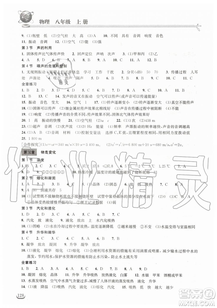 2019年長(zhǎng)江作業(yè)本同步練習(xí)冊(cè)物理八年級(jí)上冊(cè)人教版答案