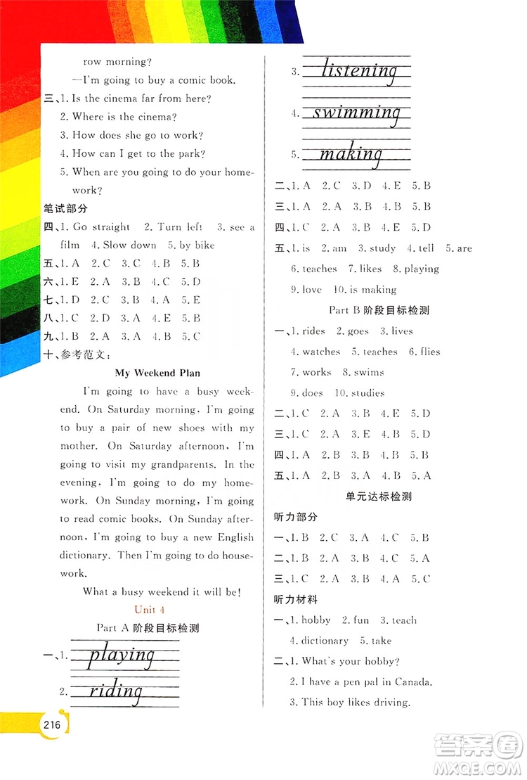 2019倍速學(xué)習(xí)法教材導(dǎo)學(xué)練六年級英語上冊PEP人教版答案