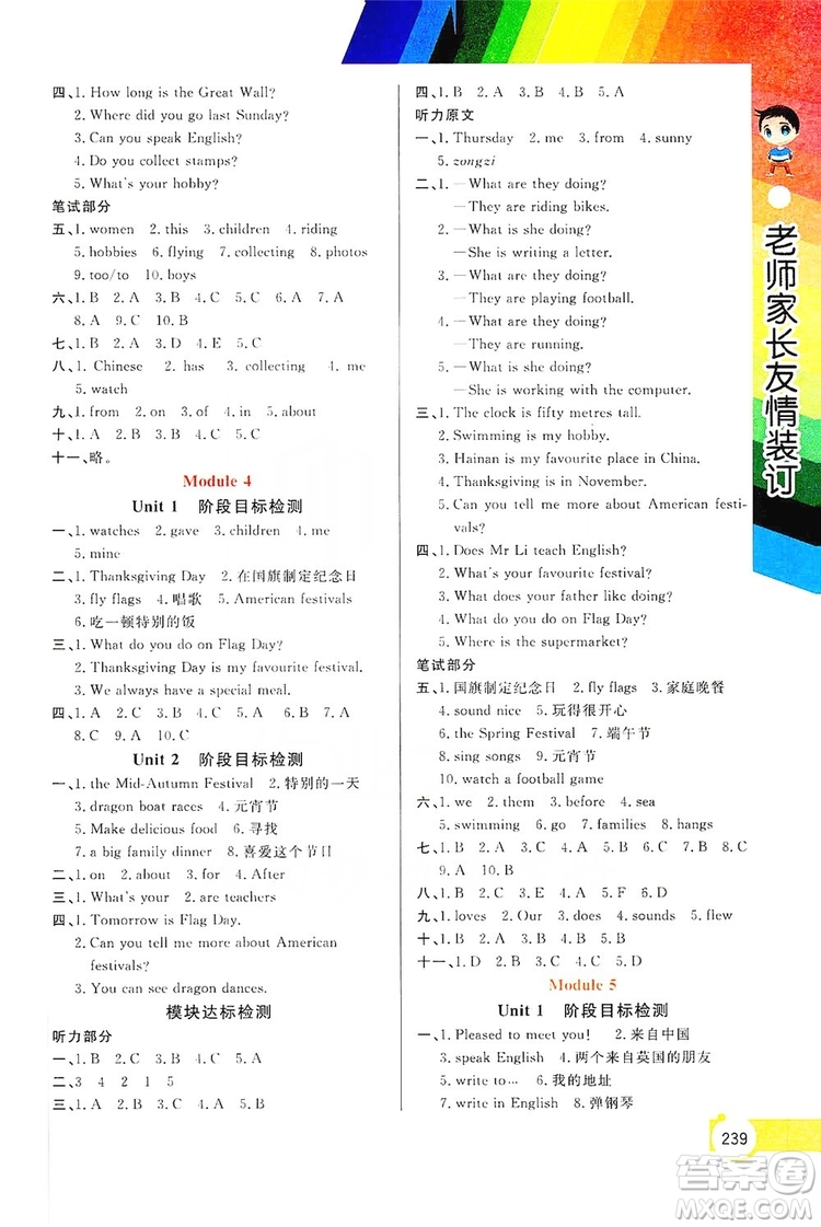 開(kāi)明出版社2019倍速學(xué)習(xí)法教材導(dǎo)學(xué)練六年級(jí)英語(yǔ)上冊(cè)外研版答案