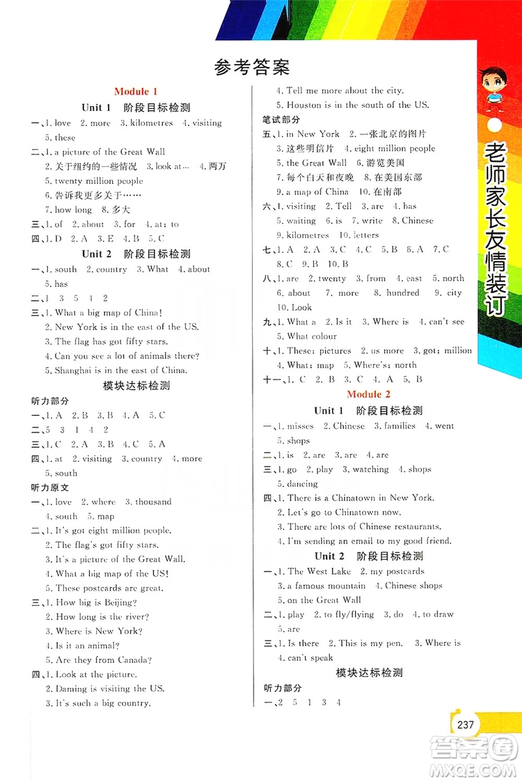 開(kāi)明出版社2019倍速學(xué)習(xí)法教材導(dǎo)學(xué)練六年級(jí)英語(yǔ)上冊(cè)外研版答案