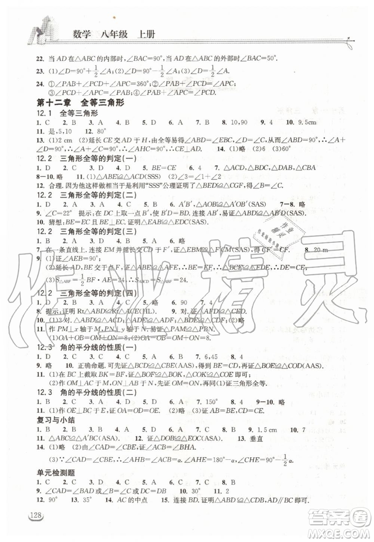 2019年長江作業(yè)本同步練習(xí)冊數(shù)學(xué)八年級上冊人教版答案