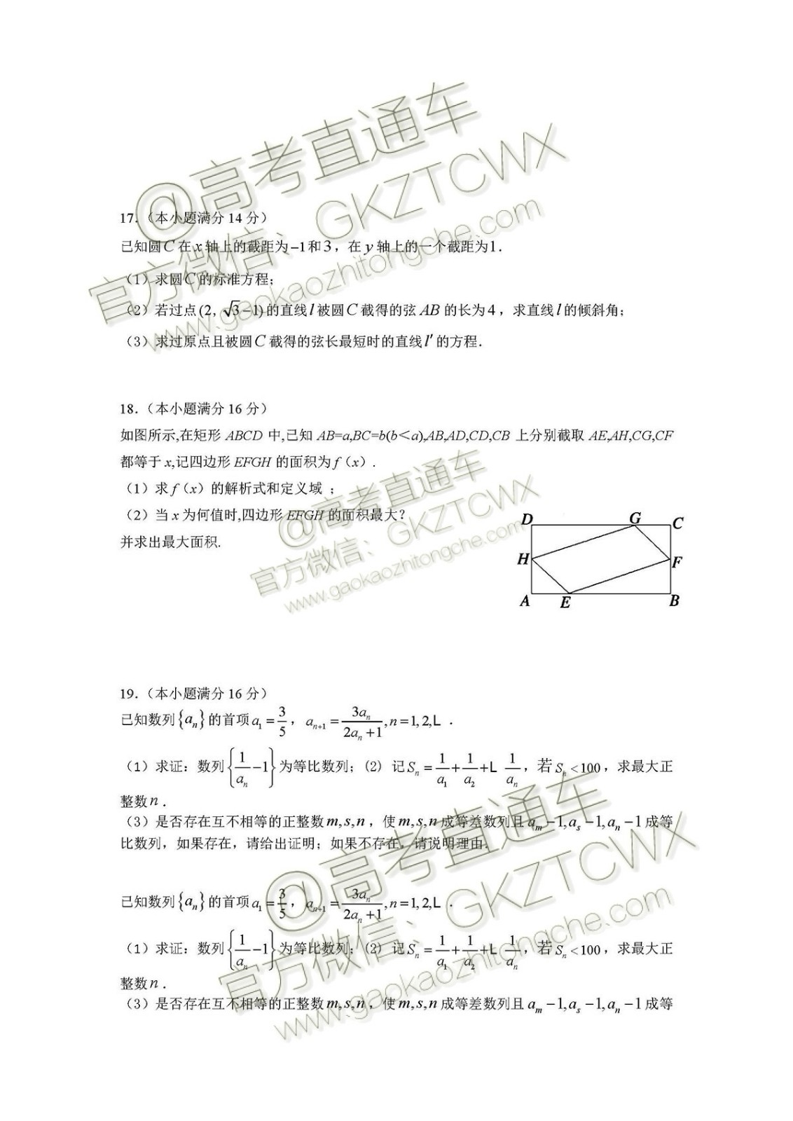 江蘇省南通市2020屆高三開學模擬考試數(shù)學試題及答案