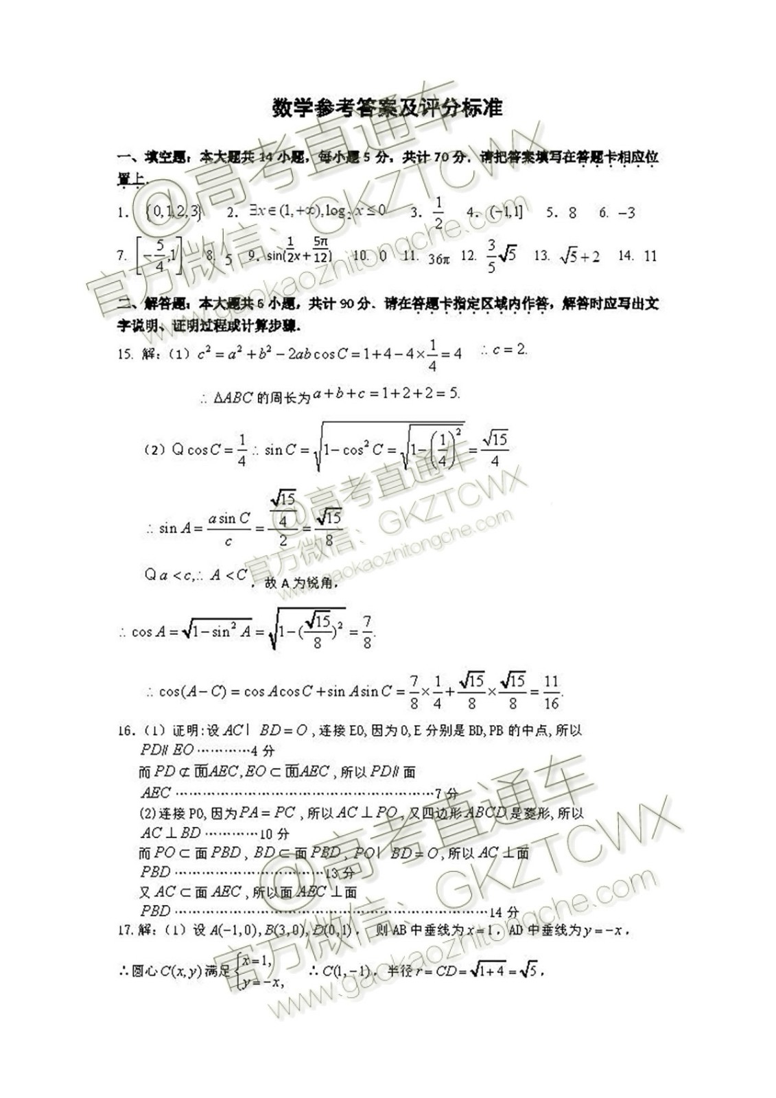 江蘇省南通市2020屆高三開學模擬考試數(shù)學試題及答案