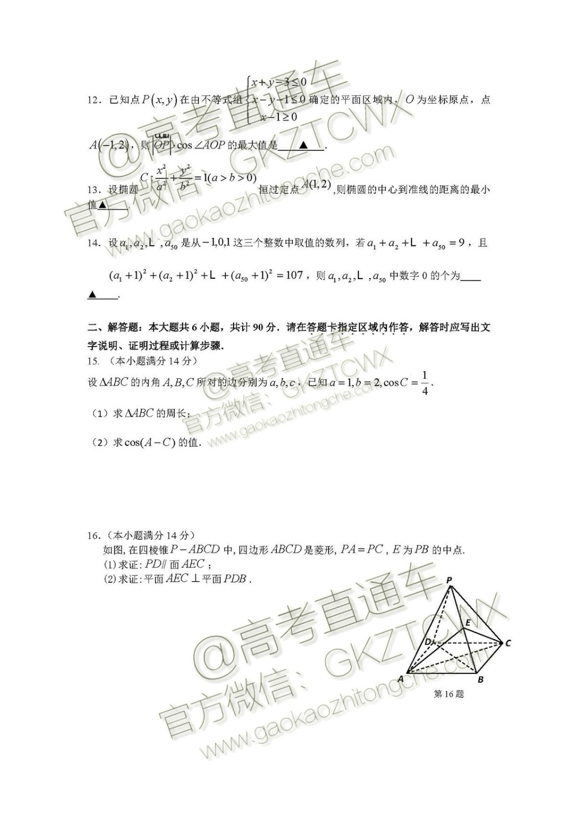 江蘇省南通市2020屆高三開學模擬考試數(shù)學試題及答案