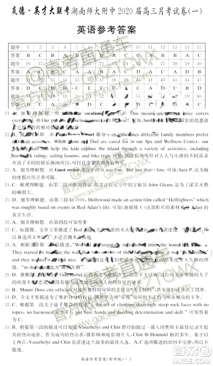 炎德英才大聯(lián)考湖南師大附中2020屆高三月考試卷一英語答案