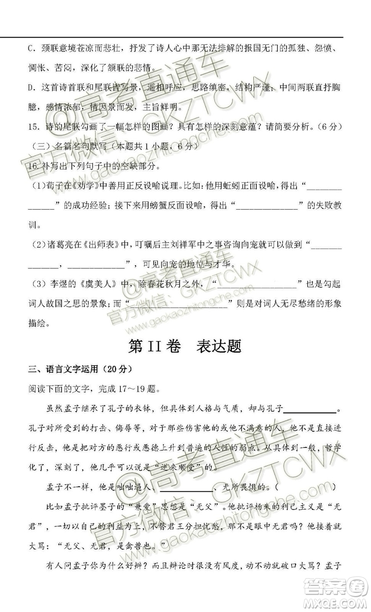 2020屆西南名師聯(lián)盟高三入學(xué)調(diào)研考試語文試題及答案