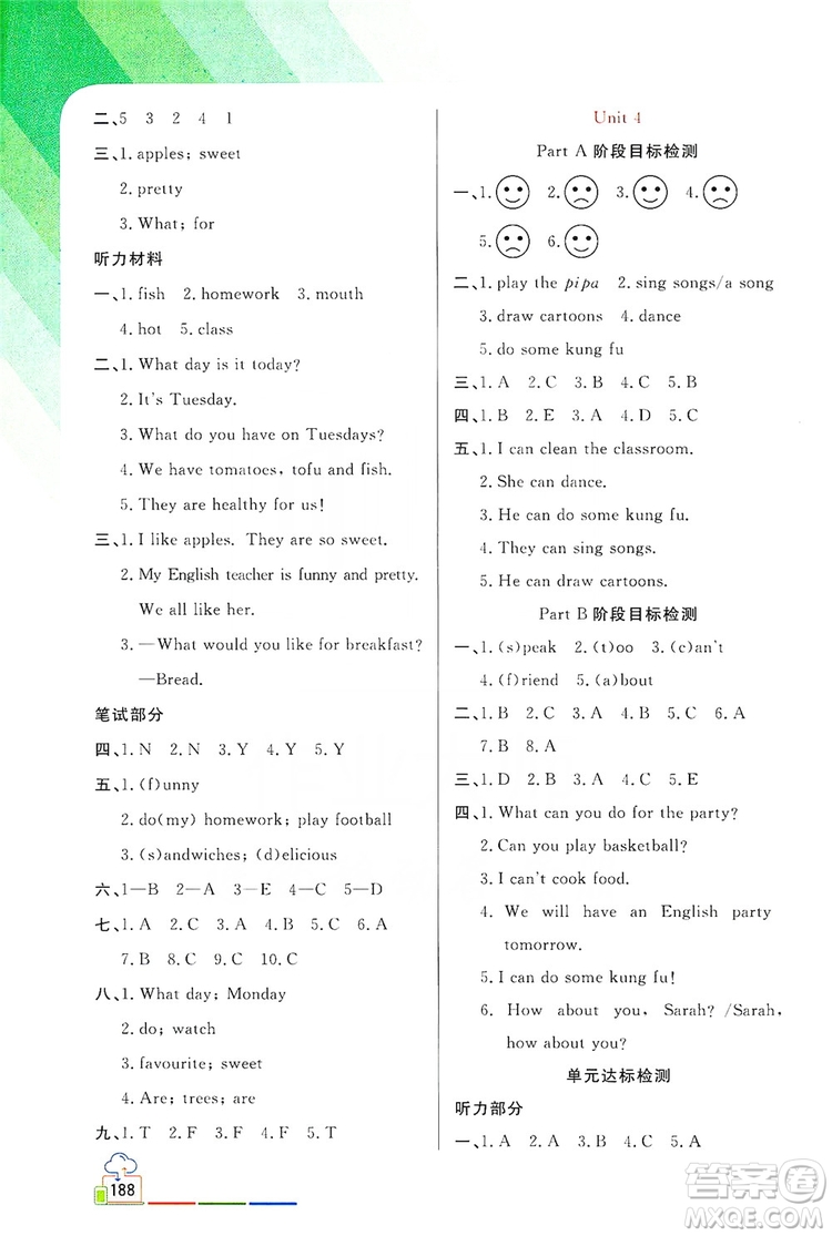 2019倍速學(xué)習(xí)法教材導(dǎo)學(xué)練五年級英語上冊PEP版答案