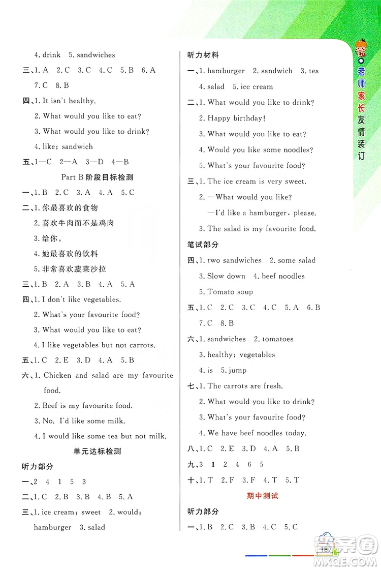 2019倍速學(xué)習(xí)法教材導(dǎo)學(xué)練五年級英語上冊PEP版答案