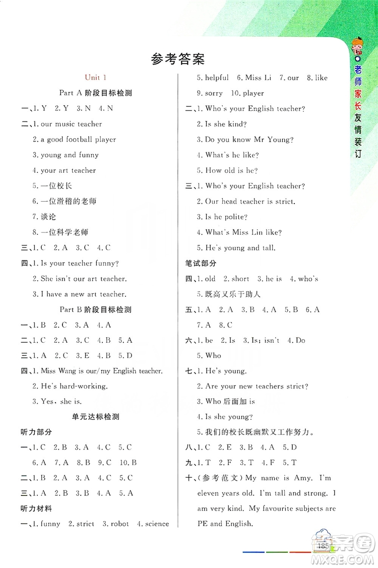 2019倍速學(xué)習(xí)法教材導(dǎo)學(xué)練五年級英語上冊PEP版答案