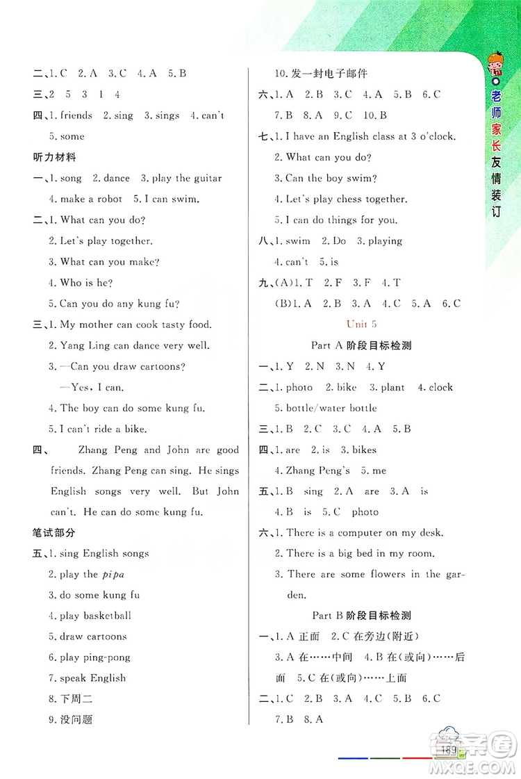 2019倍速學(xué)習(xí)法教材導(dǎo)學(xué)練五年級英語上冊PEP版答案