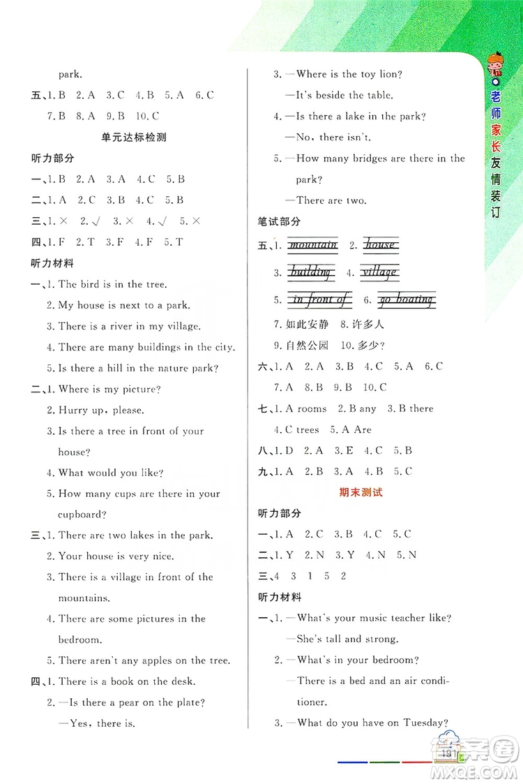 2019倍速學(xué)習(xí)法教材導(dǎo)學(xué)練五年級英語上冊PEP版答案