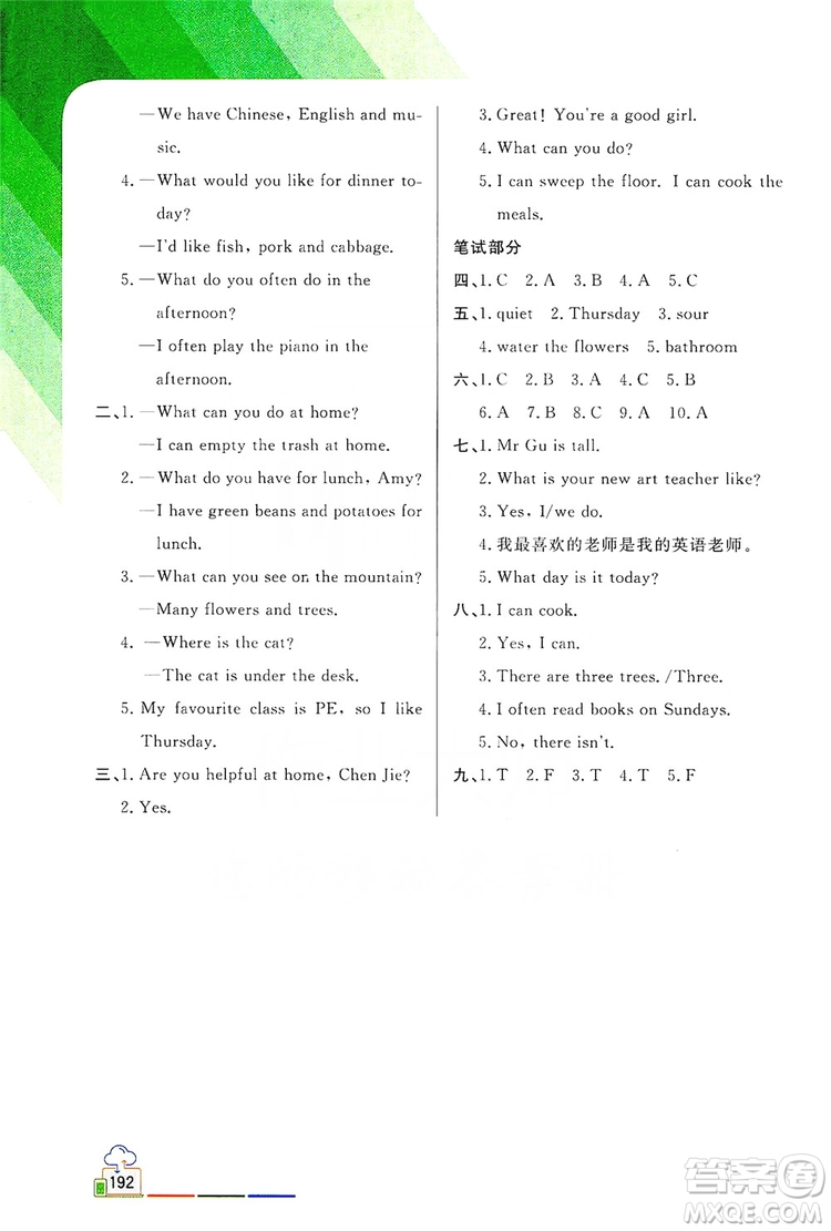 2019倍速學(xué)習(xí)法教材導(dǎo)學(xué)練五年級英語上冊PEP版答案