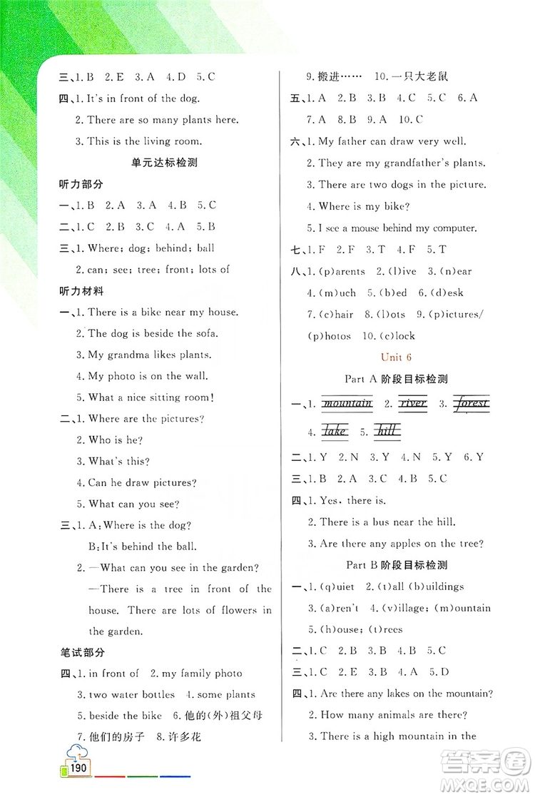 2019倍速學(xué)習(xí)法教材導(dǎo)學(xué)練五年級英語上冊PEP版答案