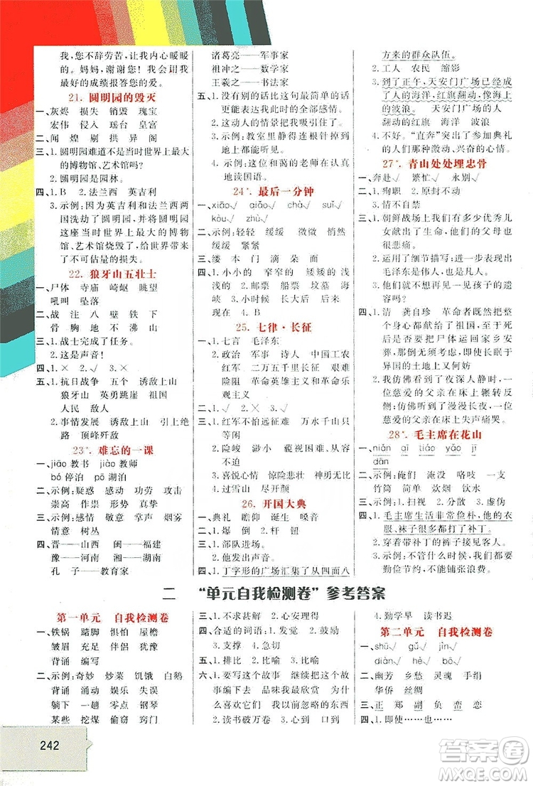 開明出版社2019倍速學(xué)習(xí)法教材導(dǎo)學(xué)練五年級語文上冊人教版答案