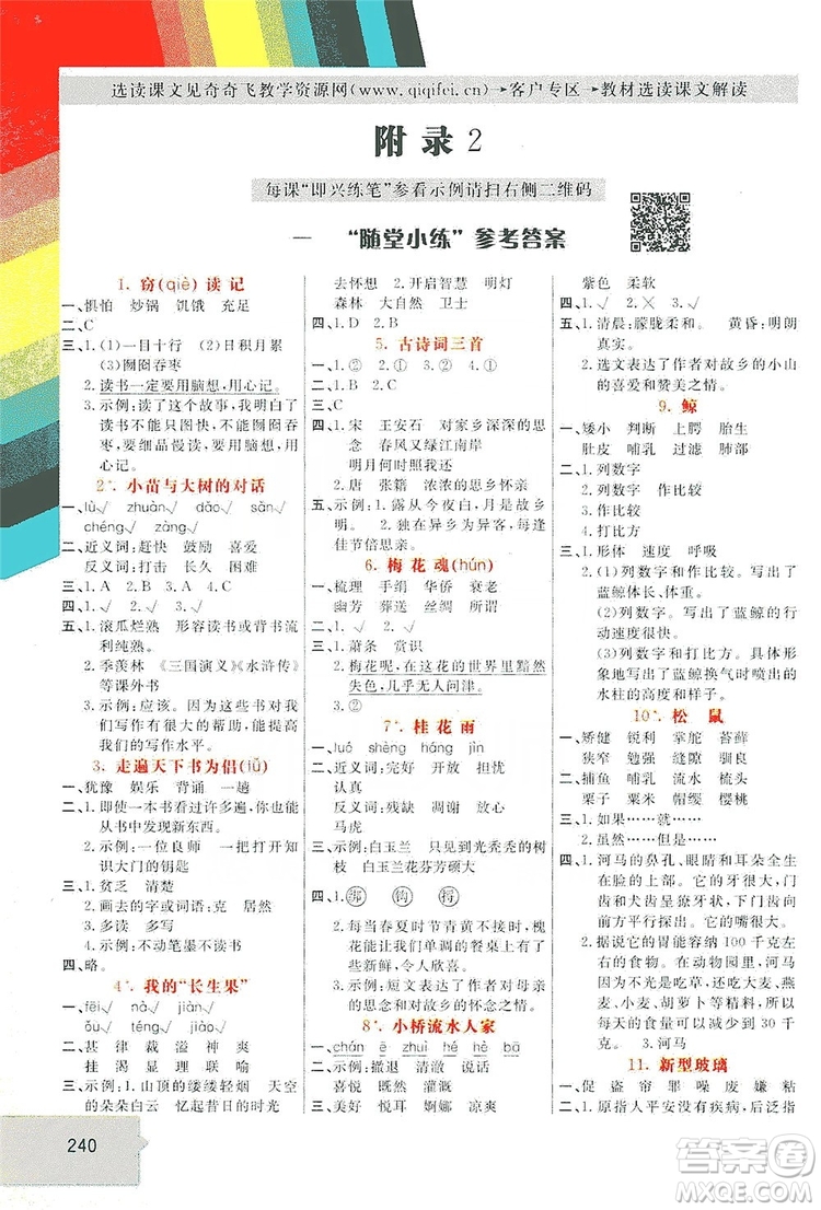 開明出版社2019倍速學(xué)習(xí)法教材導(dǎo)學(xué)練五年級語文上冊人教版答案