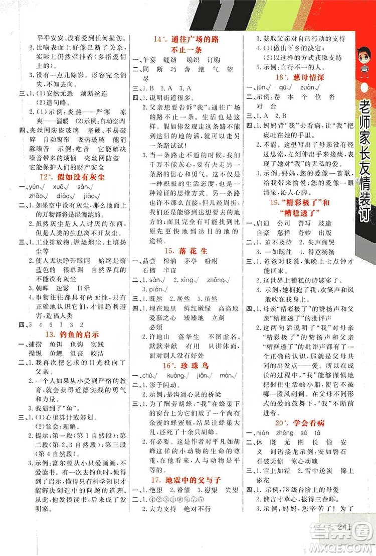 開明出版社2019倍速學(xué)習(xí)法教材導(dǎo)學(xué)練五年級語文上冊人教版答案