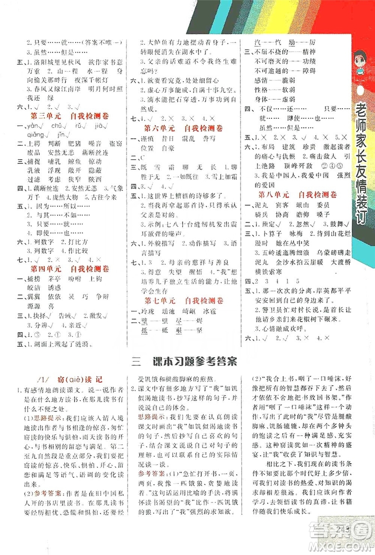 開明出版社2019倍速學(xué)習(xí)法教材導(dǎo)學(xué)練五年級語文上冊人教版答案