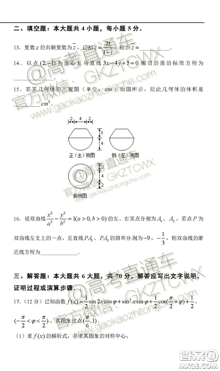 2020屆西南名師聯(lián)盟高三入學調(diào)研考試文科數(shù)學試題及答案