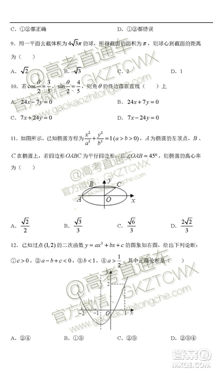 2020屆西南名師聯(lián)盟高三入學調(diào)研考試文科數(shù)學試題及答案