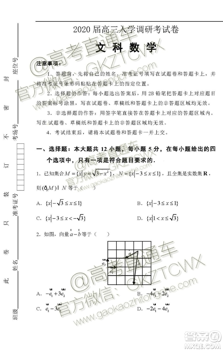 2020屆西南名師聯(lián)盟高三入學調(diào)研考試文科數(shù)學試題及答案