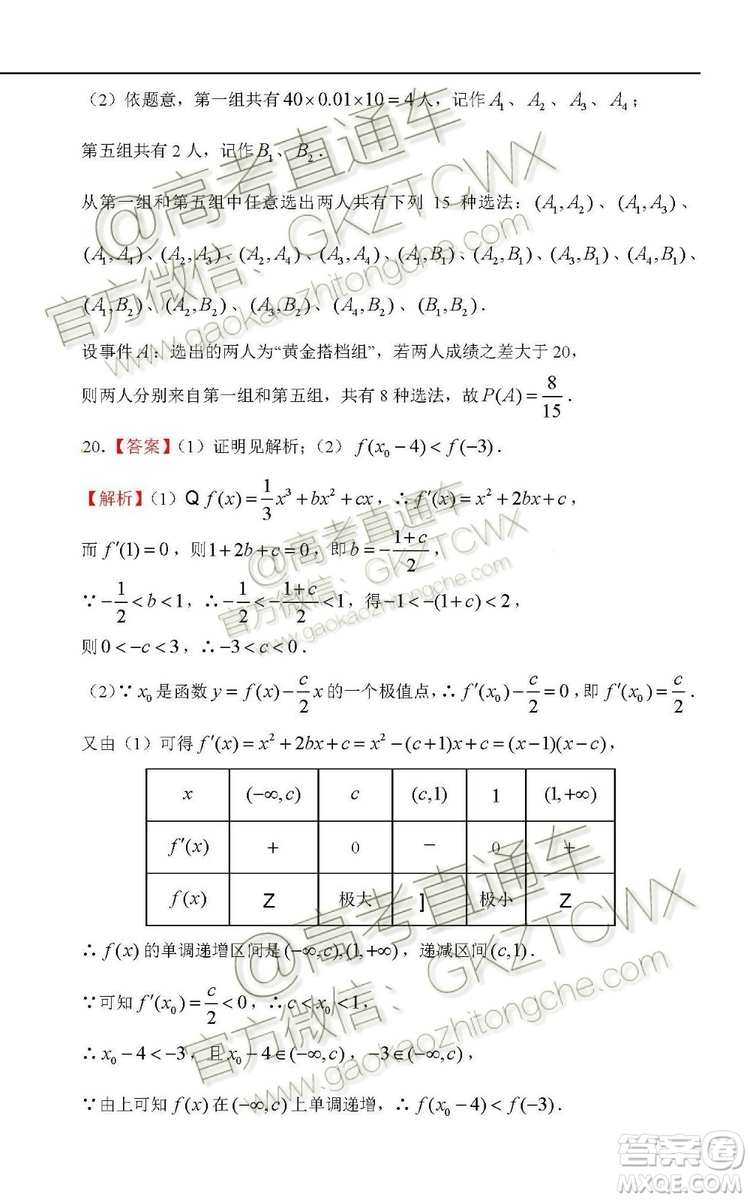 2020屆西南名師聯(lián)盟高三入學調(diào)研考試文科數(shù)學試題及答案