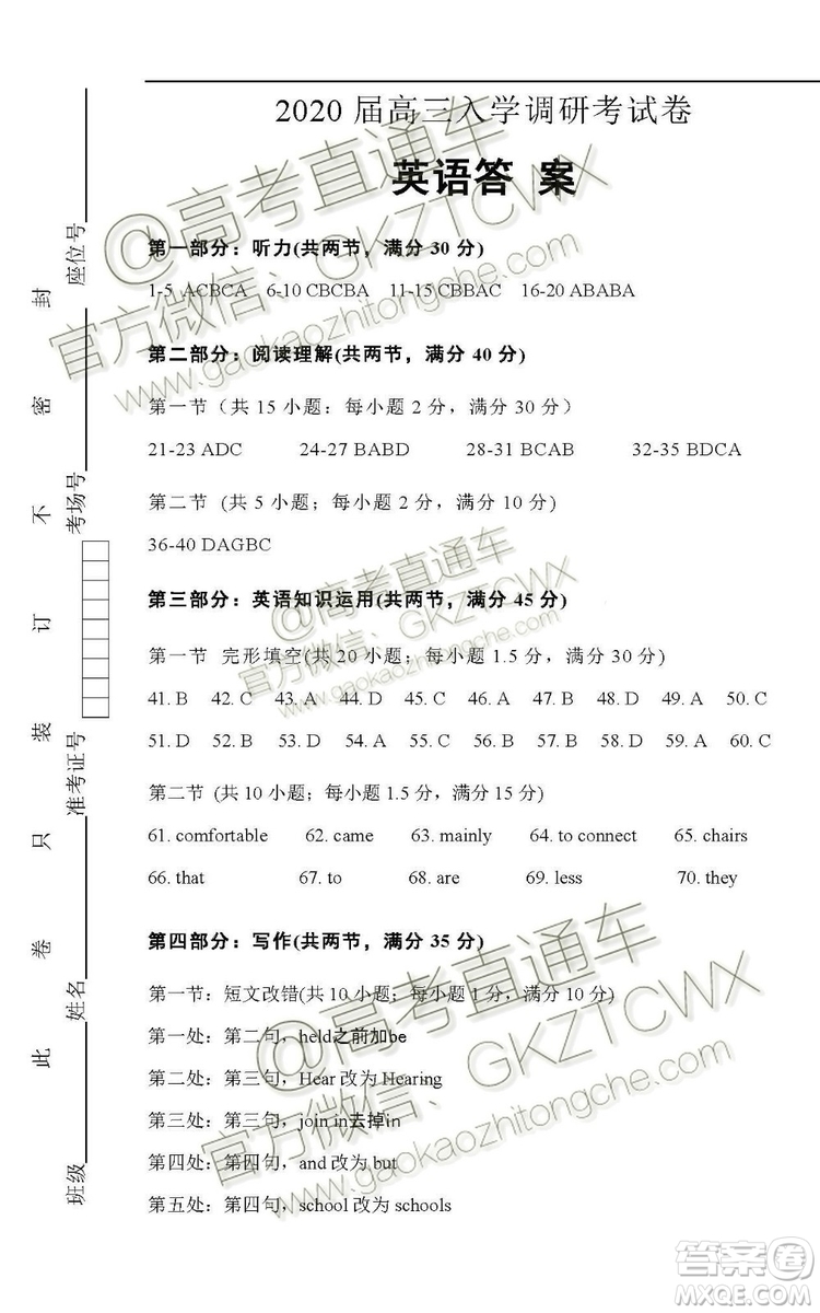 2020屆西南名師聯(lián)盟高三入學調(diào)研考試英語試題及答案