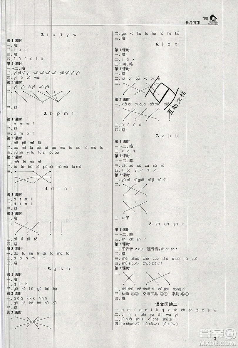 東南大學(xué)出版社2019新版金3練語文一年級上冊全國版參考答案