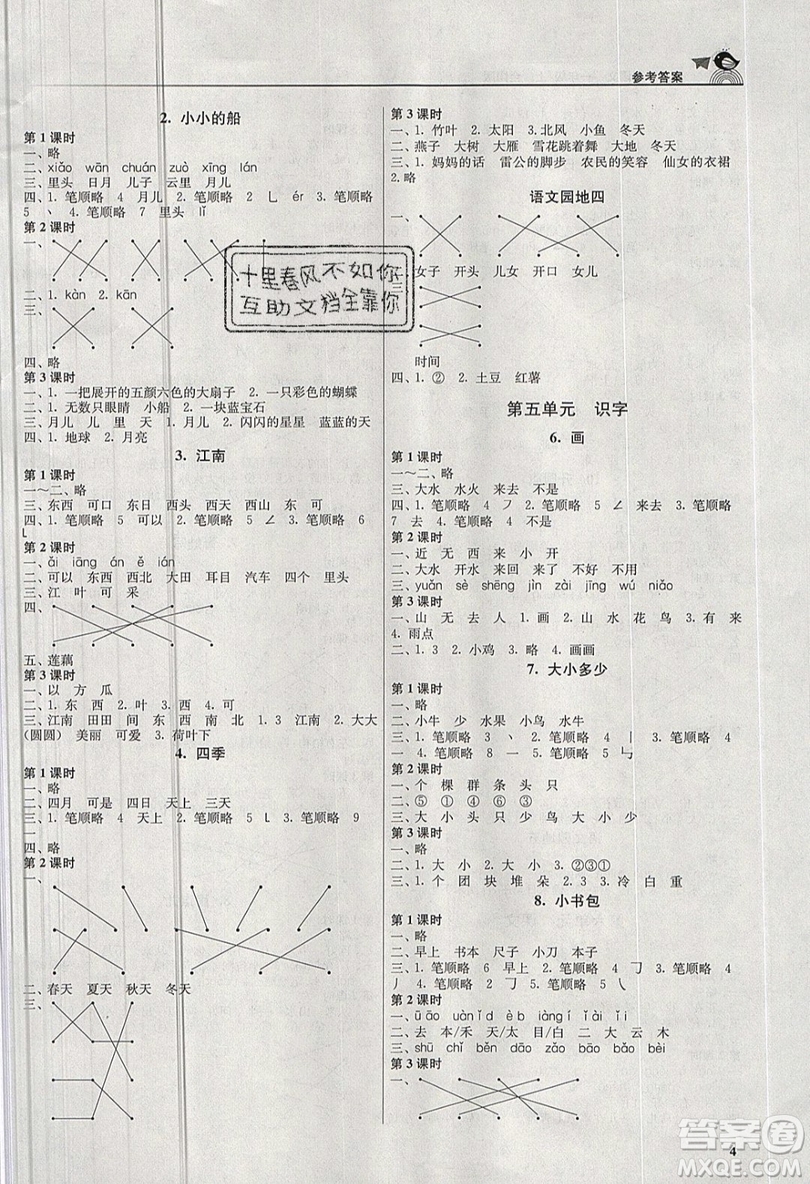 東南大學(xué)出版社2019新版金3練語文一年級上冊全國版參考答案