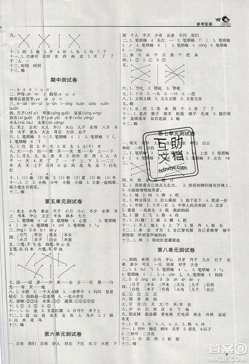 東南大學(xué)出版社2019新版金3練語文一年級上冊全國版參考答案