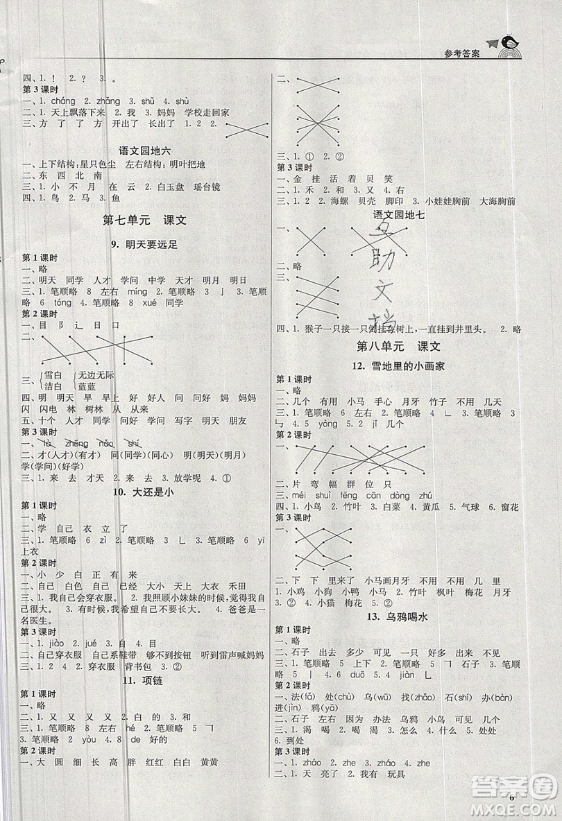 東南大學(xué)出版社2019新版金3練語文一年級上冊全國版參考答案