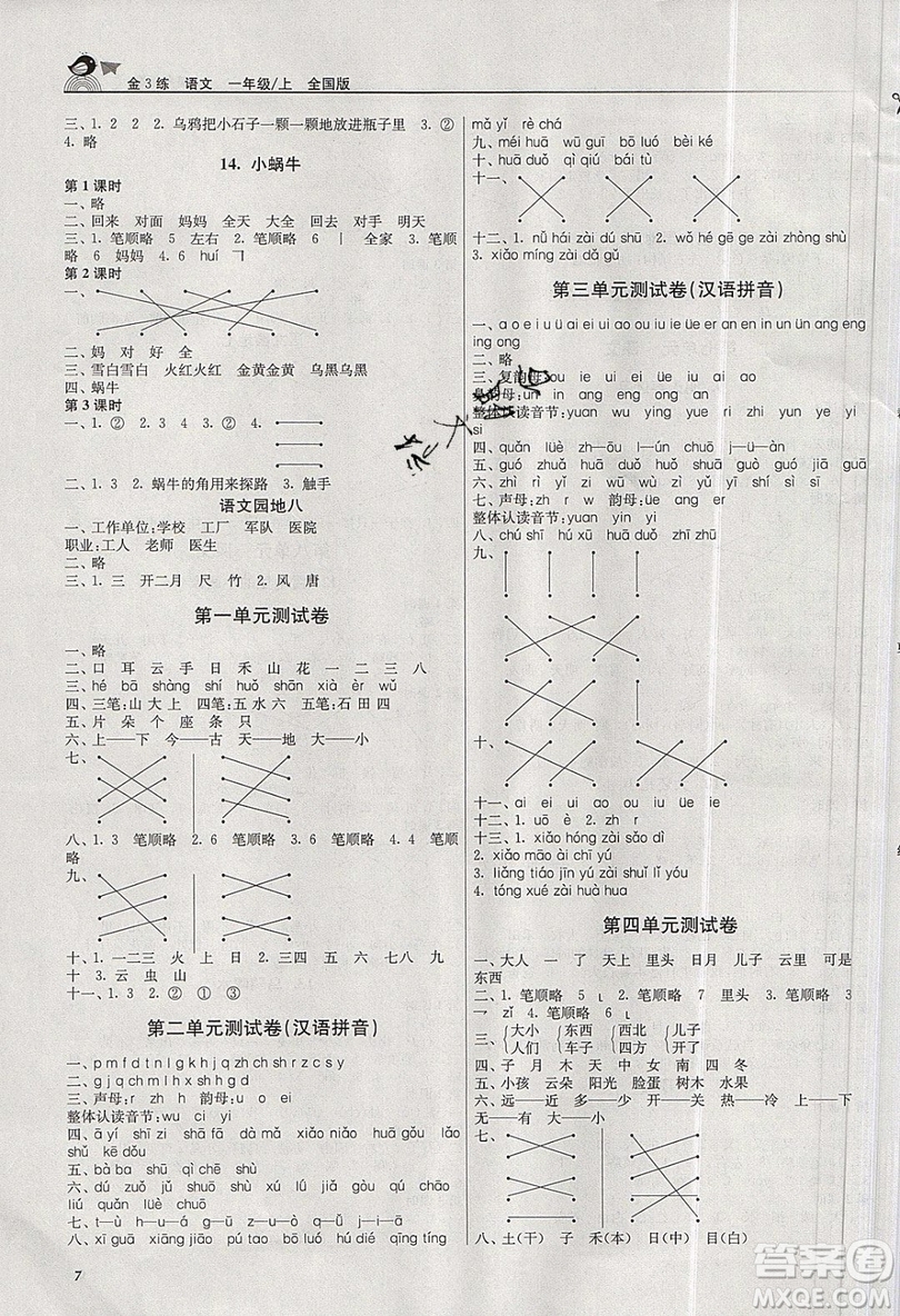 東南大學(xué)出版社2019新版金3練語文一年級上冊全國版參考答案