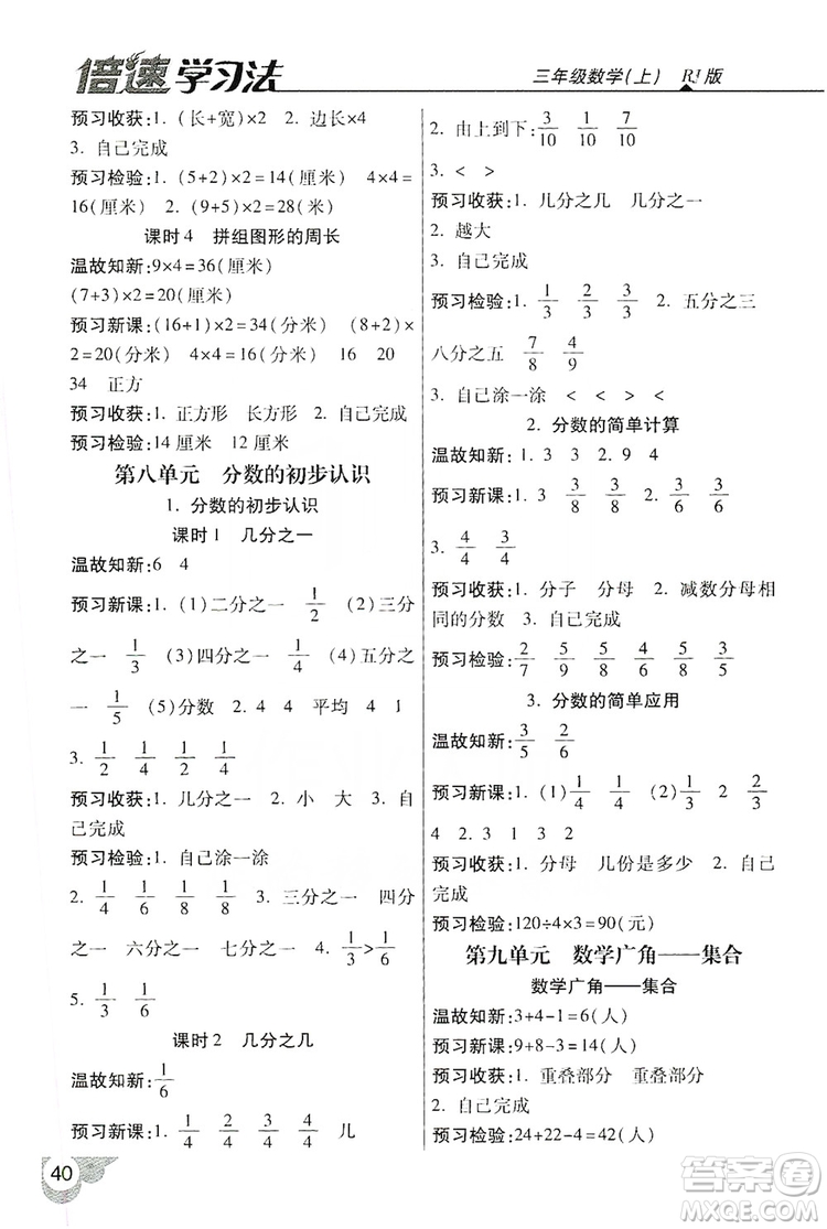 2019倍速學(xué)習(xí)法自主預(yù)習(xí)卡3年級數(shù)學(xué)上冊人教版答案