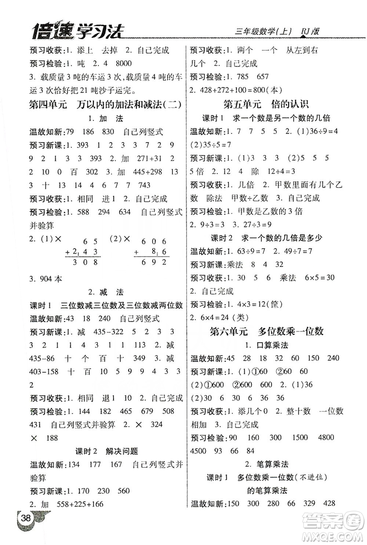 2019倍速學(xué)習(xí)法自主預(yù)習(xí)卡3年級數(shù)學(xué)上冊人教版答案