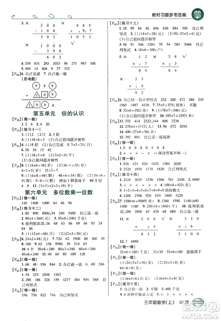 2019倍速學(xué)習(xí)法教材導(dǎo)學(xué)練3年級數(shù)學(xué)上冊人教版答案