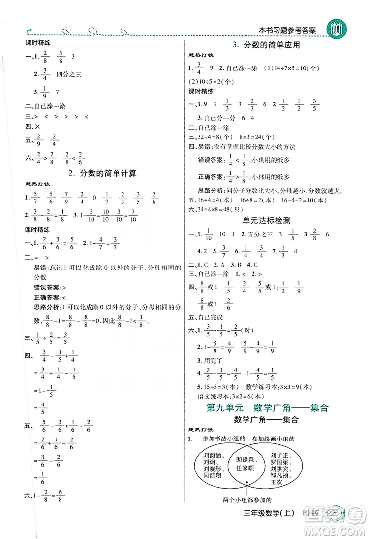 2019倍速學(xué)習(xí)法教材導(dǎo)學(xué)練3年級數(shù)學(xué)上冊人教版答案